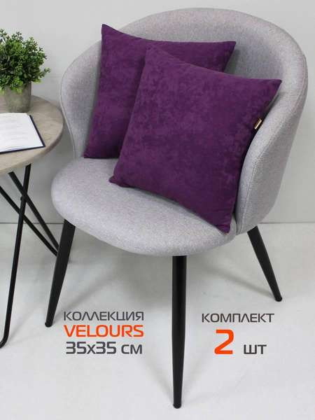 Изображение товара Комплект подушек декоративных MATEX Velours / 50-025 (фиолетовый, 2шт)