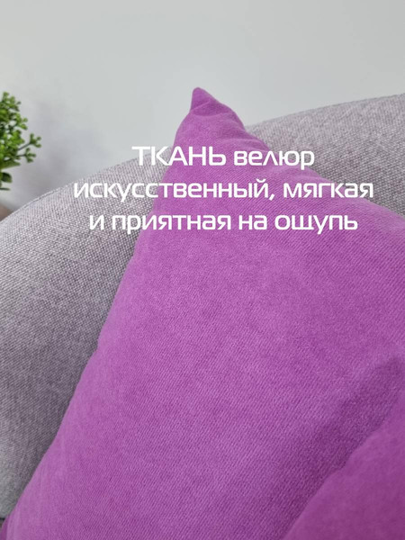 Изображение товара Комплект подушек декоративных MATEX Velours / 50-032 (светло-фиолетовый, 2шт)