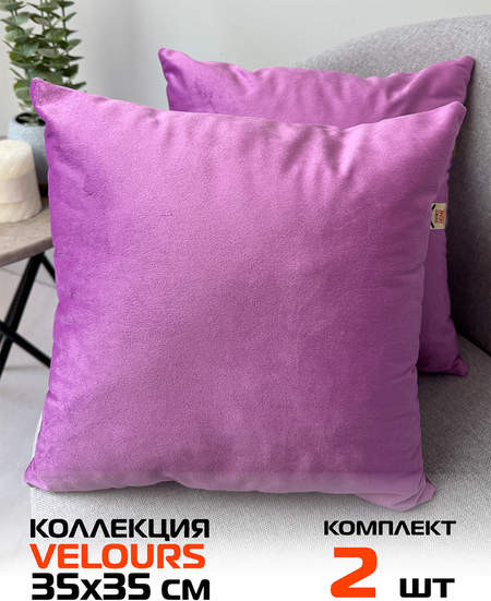 Изображение товара Комплект подушек декоративных MATEX Velours / 50-032 (светло-фиолетовый, 2шт)