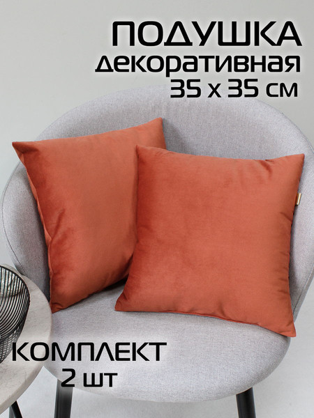 Изображение товара Комплект подушек декоративных MATEX Velours / 50-049 (красно-коричневый, 2шт)