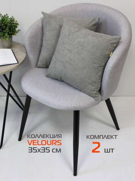 Изображение товара Комплект подушек декоративных MATEX Velours / 57-178 (светло-серый, 2шт)