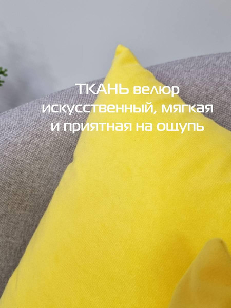 Изображение товара Комплект подушек декоративных MATEX Velours / 57-161 (желтый, 2шт)