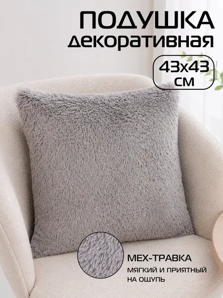 Изображение товара Подушка декоративная MATEX Plush / 53-231 (серый)
