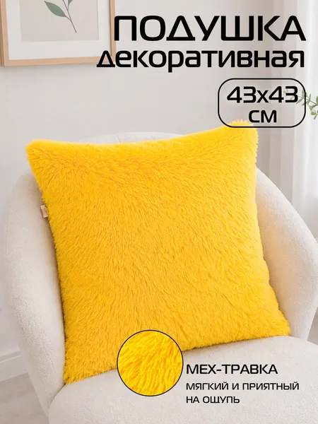 Изображение товара Подушка декоративная MATEX Plush / 53-286 (желтый)