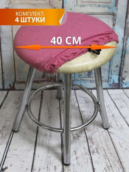 Изображение товара Комплект чехлов MATEX Velours / 48-510 (4шт, светло-розовый)