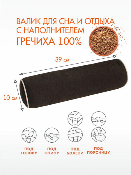 Изображение товара Подушка декоративная MATEX Валик.Ecology Velours / 56-584 (темно-коричневый)