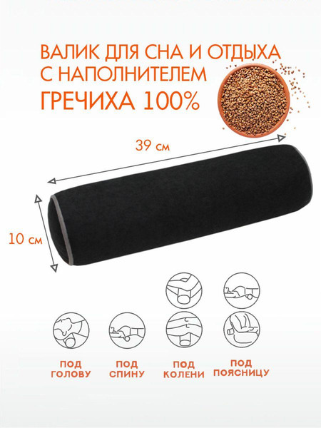 Изображение товара Подушка декоративная MATEX Валик.Ecology Velours / 56-669 (черный)