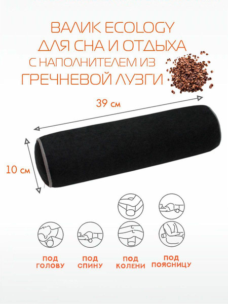 Изображение товара Подушка декоративная MATEX Валик.Ecology Velours / 56-669 (черный)