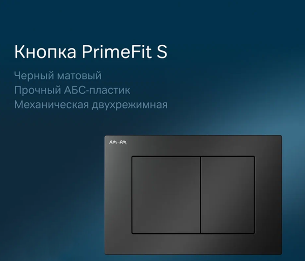 Изображение товара Инсталляция для унитаза AM.PM PrimeFit I012709.0238 (матовый черный, с кнопкой смыва)