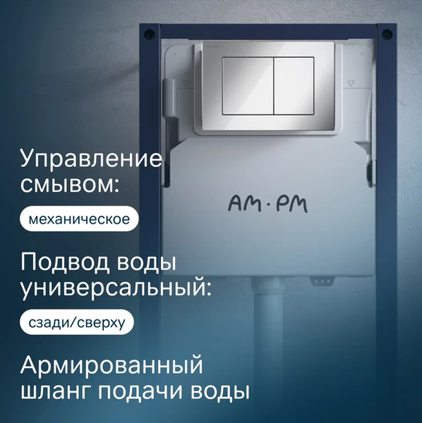 Изображение товара Инсталляция для унитаза AM.PM PrimeFit I012709.0251 (хром глянцевый,с кнопкой смыва)