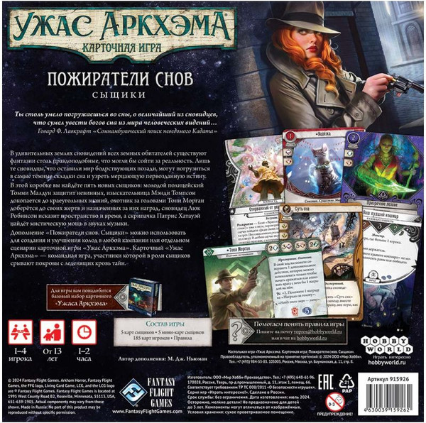 Изображение товара Дополнение к настольной игре Мир Хобби Ужас Аркхэма. Пожиратели снов. Сыщики / 915926