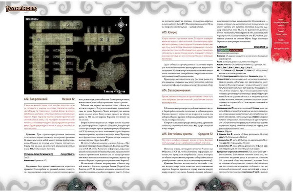 Изображение товара Руководство для настольной игры Мир Хобби Pathfinder. Вторая редакция. Закатные тени / 751855
