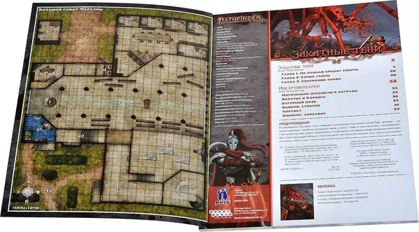 Изображение товара Руководство для настольной игры Мир Хобби Pathfinder. Вторая редакция. Закатные тени / 751855