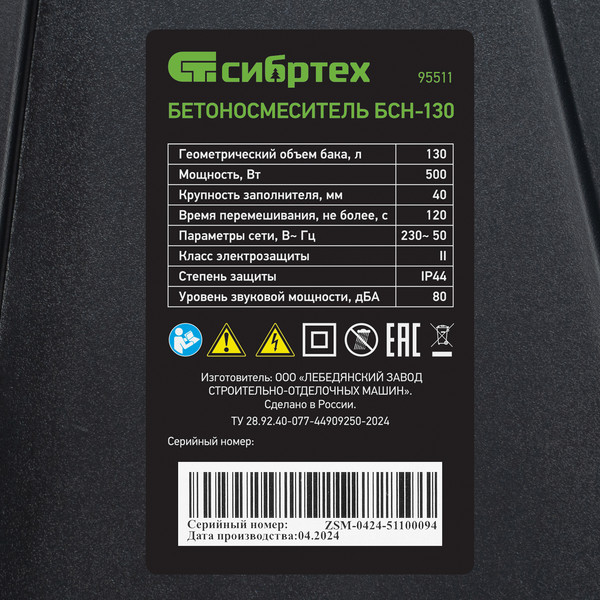 Изображение товара Бетономешалка СибрТех БСН-220 / 95515