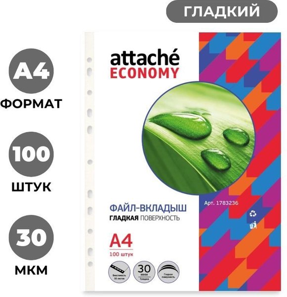 Изображение товара Набор файлов Attache Economy А4 / 1783236 (100шт)