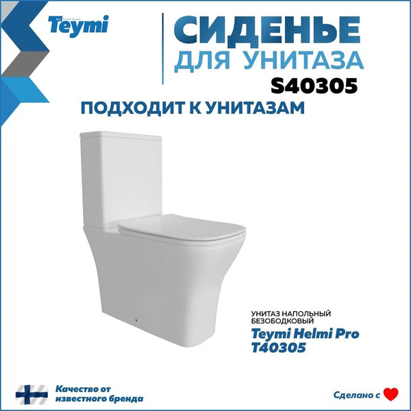 Изображение товара Сиденье для унитаза Teymi S40305