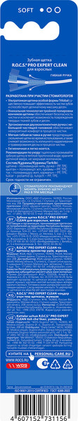Изображение товара Зубная щетка R.O.C.S. Pro Expert Clean мягкая