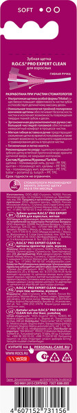 Изображение товара Зубная щетка R.O.C.S. Pro Expert Clean мягкая