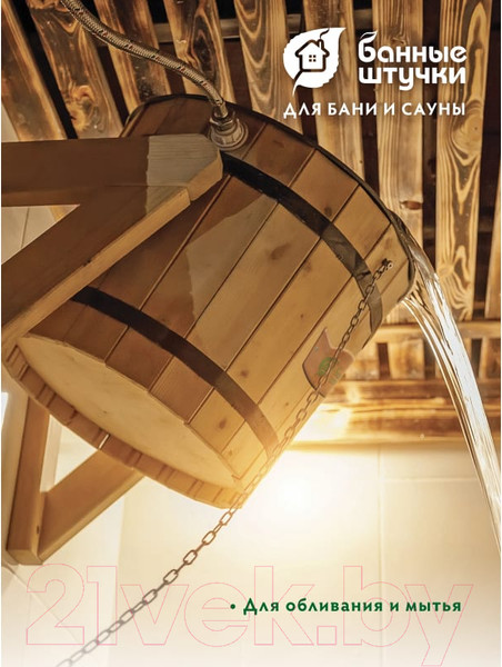 Изображение товара Обливное устройство Банные Штучки Русский душ / 33220