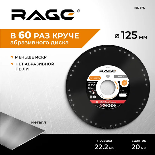 Изображение товара Отрезной диск алмазный Vira Rage / 607125