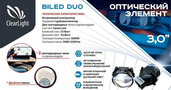 Изображение товара Автомобильная лампа ClearLight KBM CL G3 DUO 1
