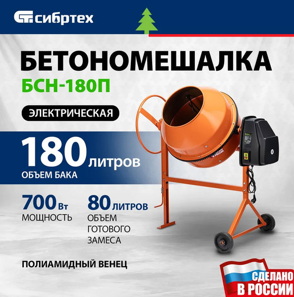 Изображение товара Бетономешалка СибрТех БСН-180П / 95518