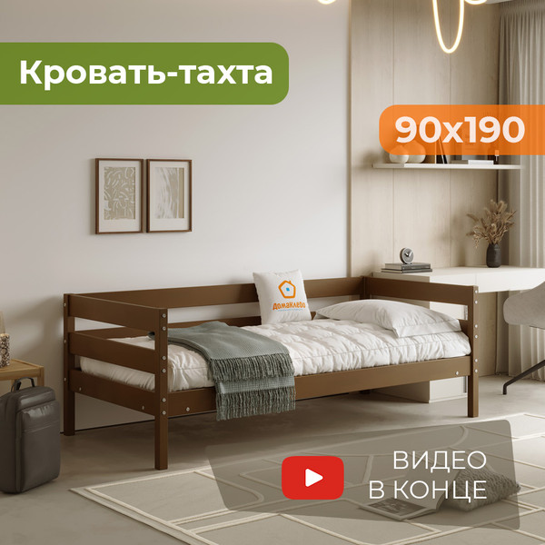 Изображение товара Кровать-тахта Домаклево Мечта 5 90x190 (береза/коричневый)