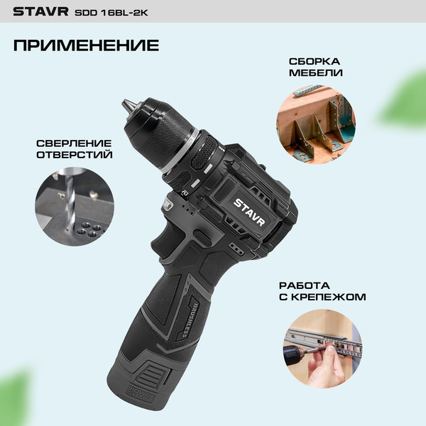 Изображение товара Аккумуляторная дрель-шуруповерт Ставр SDD 16BL-2K