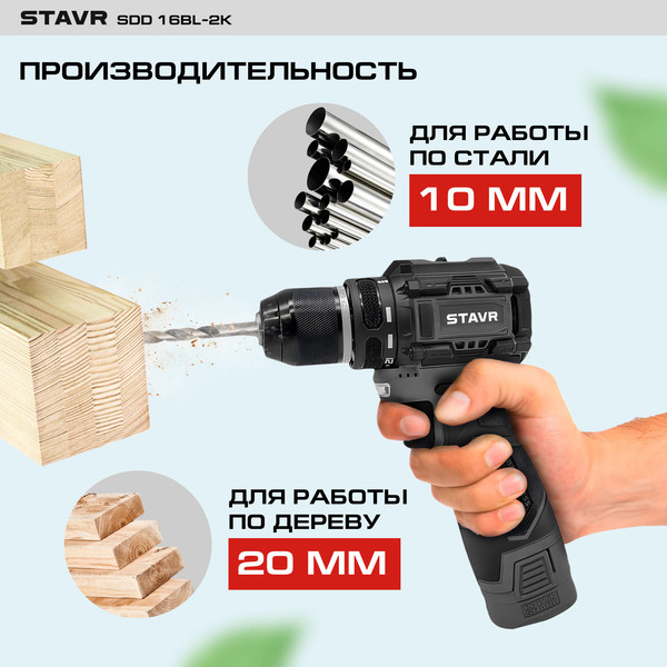 Изображение товара Аккумуляторная дрель-шуруповерт Ставр SDD 16BL-2K