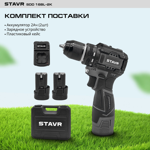 Изображение товара Аккумуляторная дрель-шуруповерт Ставр SDD 16BL-2K