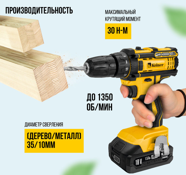 Изображение товара Аккумуляторная дрель-шуруповерт Kolner KCD 18LC