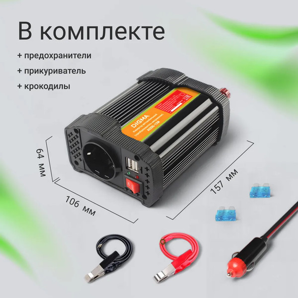 Изображение товара Автомобильный инвертор Digma AI200-12W