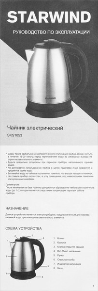 Изображение товара Электрочайник StarWind SKS1053 (серебристый/черный)