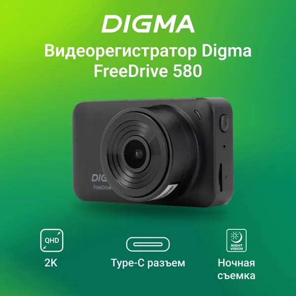 Изображение товара Автомобильный видеорегистратор Digma FreeDrive 580 / FD580 (черный)