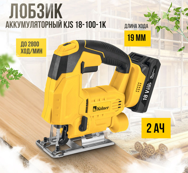 Изображение товара Электролобзик Kolner KJS 18-100-1K 