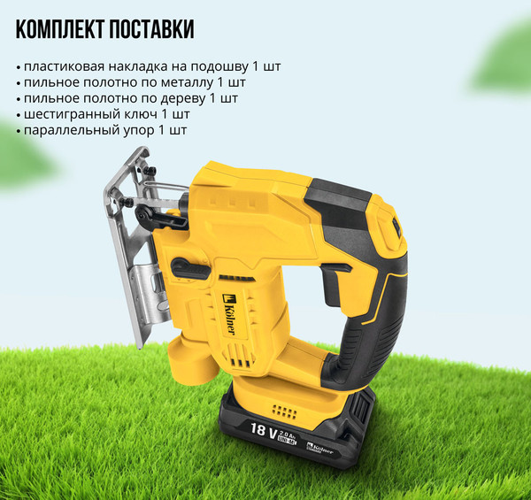 Изображение товара Электролобзик Kolner KJS 18-100-1K 