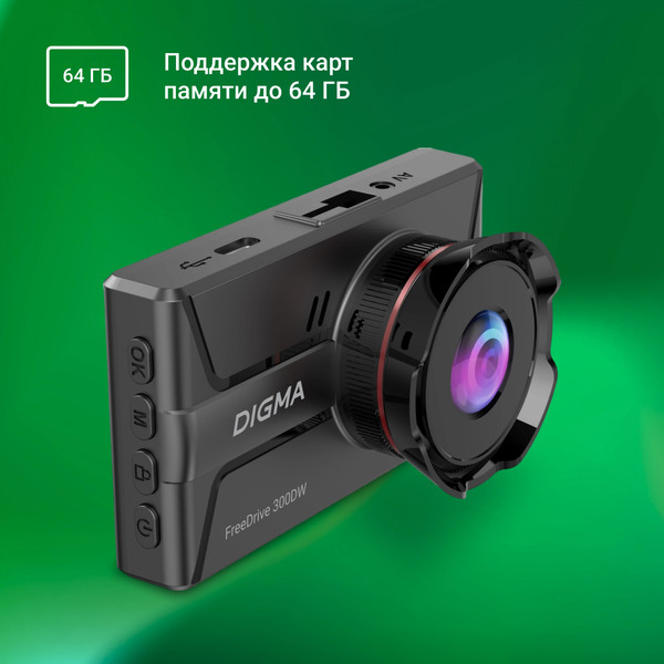 Изображение товара Автомобильный видеорегистратор Digma FreeDrive 300DW / FD300DW (черный)