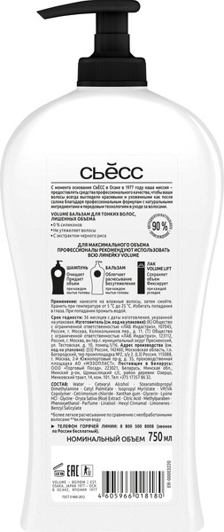 Изображение товара Бальзам для волос Сьёсс Volume для тонких волос, лишенных объема (750мл)
