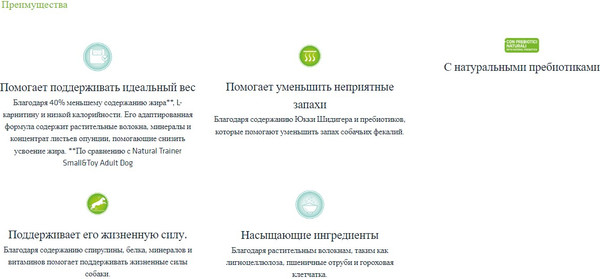 Изображение товара Сухой корм для собак Trainer Natural мелких и миниатюрных пород с избыточным весом с индейкой (2кг)