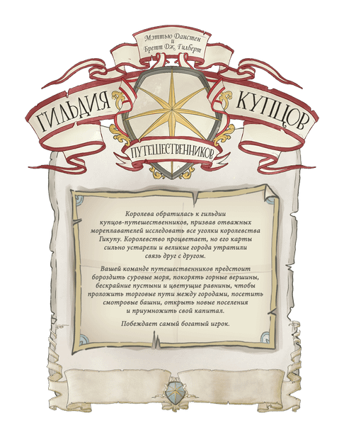 Изображение товара Настольная игра Лавка Игр Гильдия купцов-путешественников