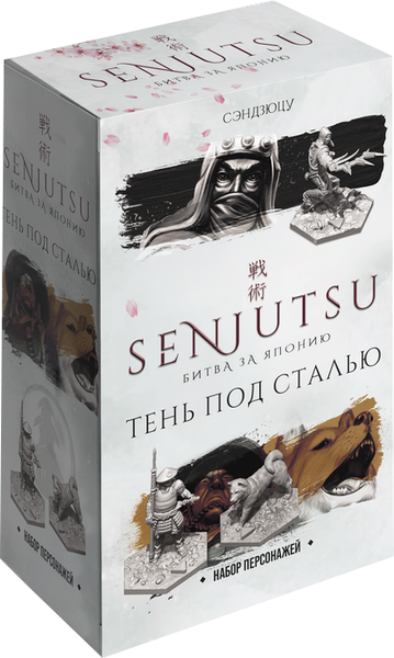 Изображение товара Дополнение к настольной игре Лавка Игр Сэндзюцу. Тень под сталью