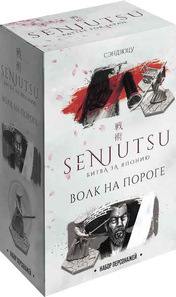 Изображение товара Дополнение к настольной игре Лавка Игр Сэндзюцу. Волк на пороге