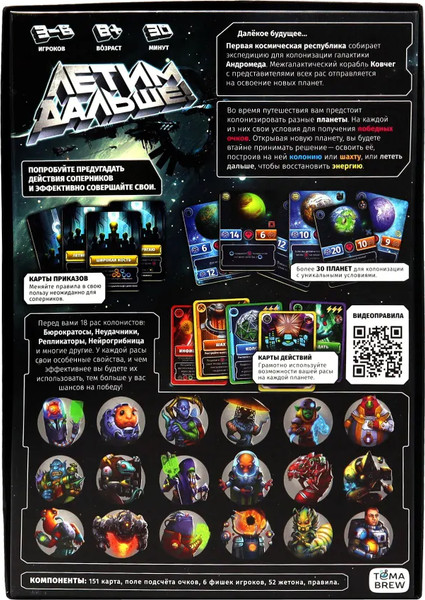 Изображение товара Настольная игра ND Play Летим дальше!