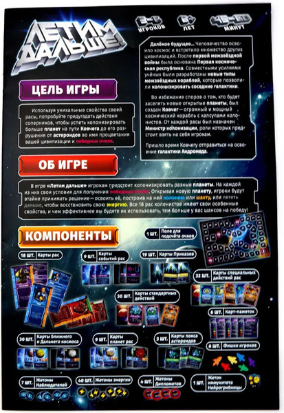 Изображение товара Настольная игра ND Play Летим дальше!