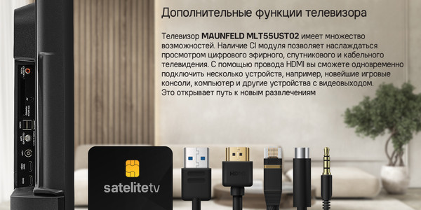 Изображение товара Телевизор Maunfeld 55" MLT55UST02