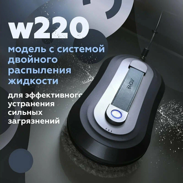 Изображение товара Робот-мойщик окон Даджет W220 KIT FB0323