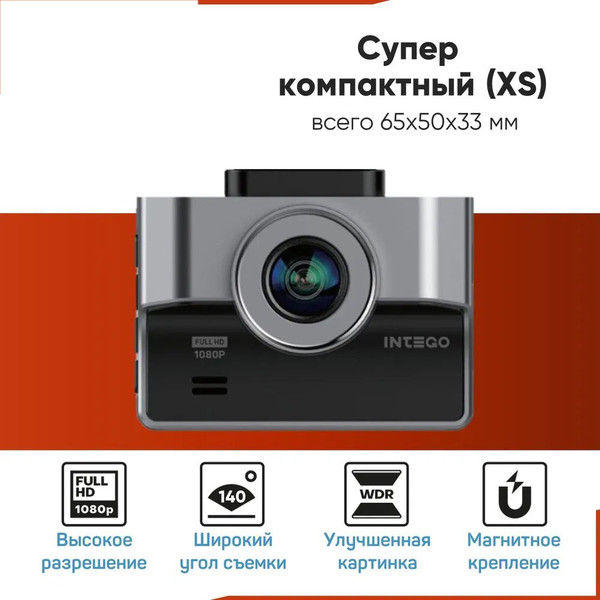 Изображение товара Автомобильный видеорегистратор Intego VX-850FHD с картой памяти 32GB (Light Grey)
