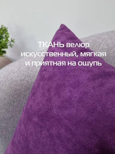 Изображение товара Подушка декоративная MATEX Velours / 30-638 (фиолетовый)