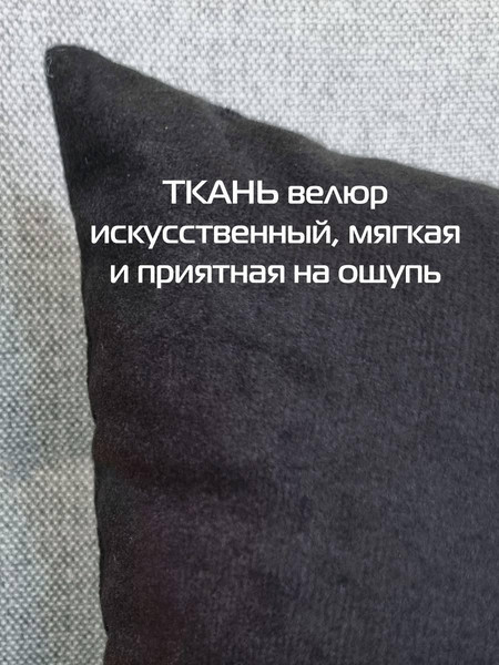 Изображение товара Подушка декоративная MATEX Velours / 30-683 (черный)