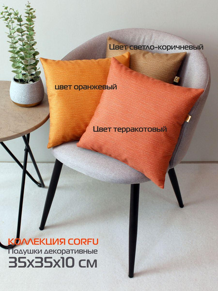 Изображение товара Подушка декоративная MATEX Corfu / 61-908 (оранжевый)